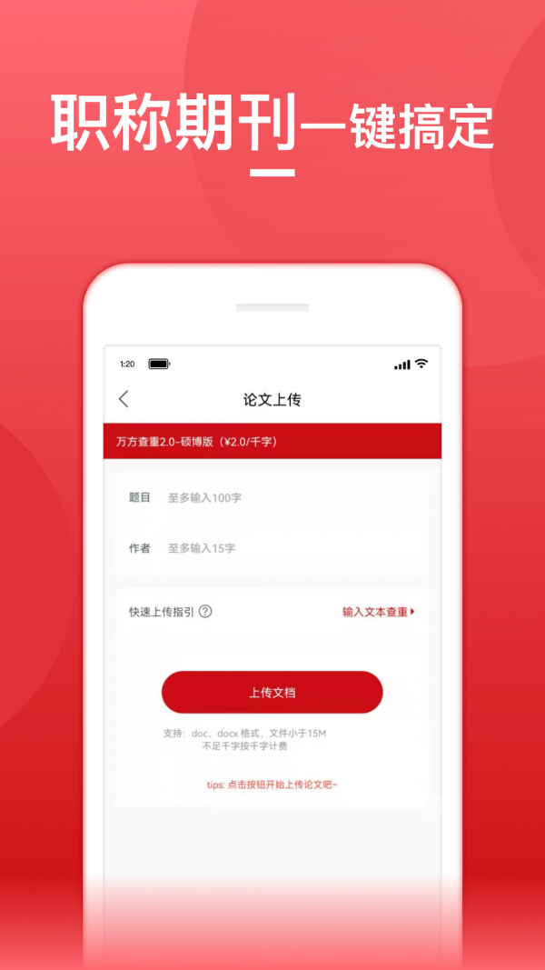 萬能論文查重app下載，論文查重軟件大全