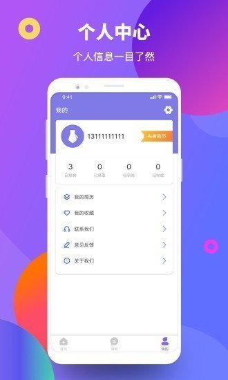 聚賢直聘v1.0.0下載