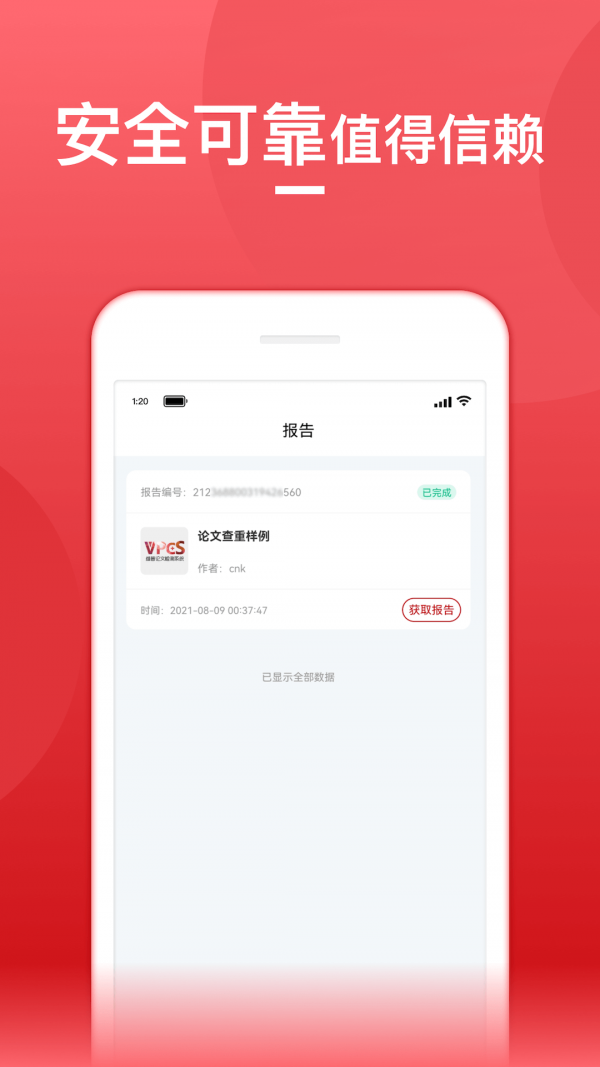 萬能論文查重app下載，論文查重軟件大全