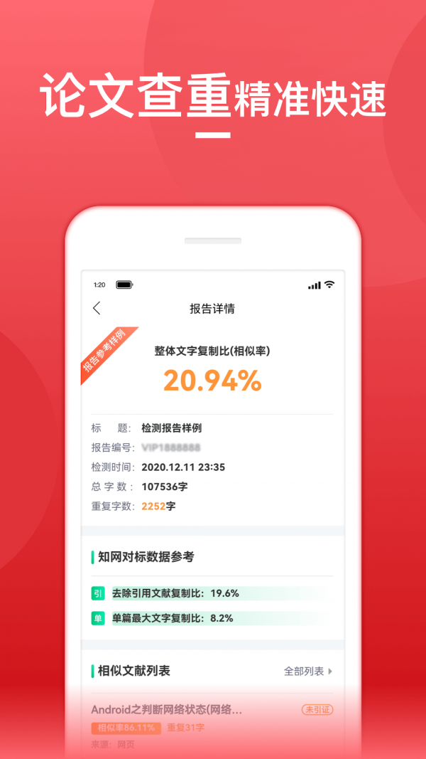 萬能論文查重app下載，論文查重軟件大全