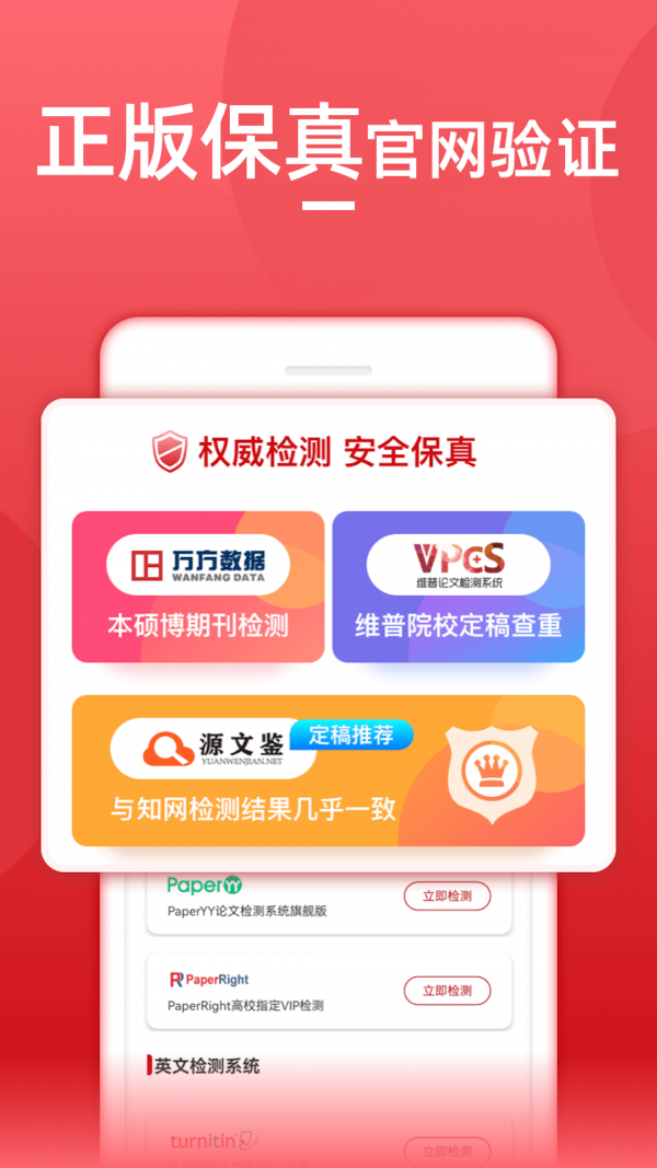 萬能論文查重app下載，論文查重軟件大全