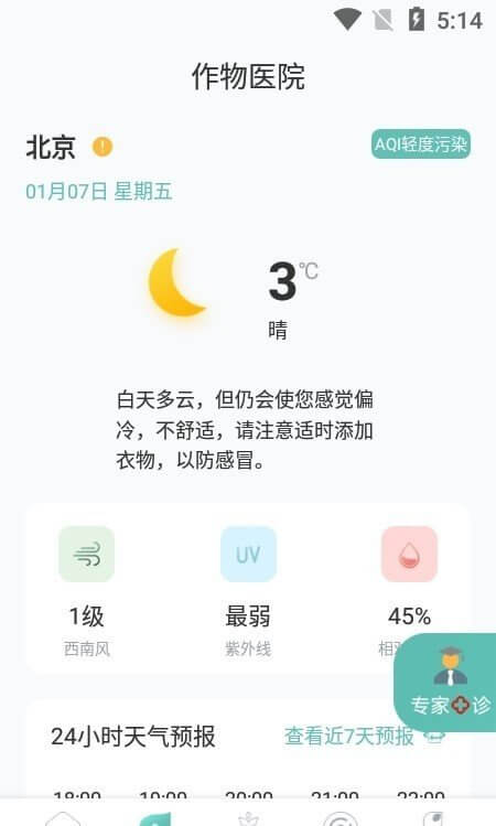 化浪農(nóng)業(yè)v1.3.1下載