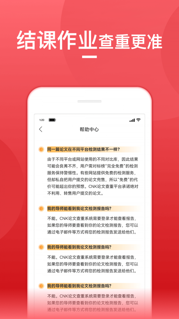 萬能論文查重app下載，論文查重軟件大全