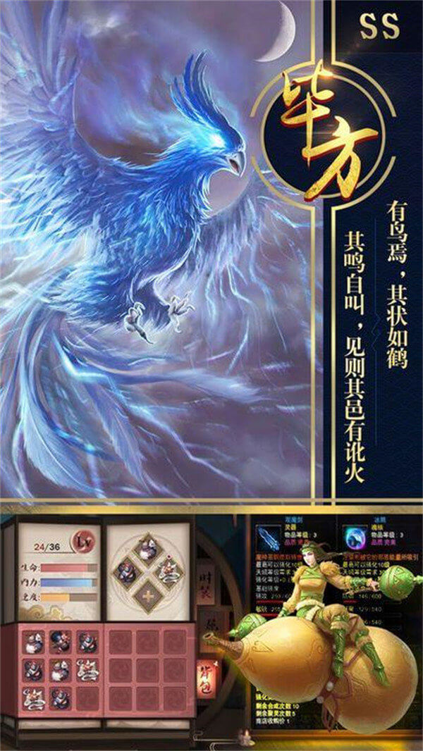 刀劍封魔錄山海經(jīng)異獸，山海經(jīng)異獸錄無限元寶下載