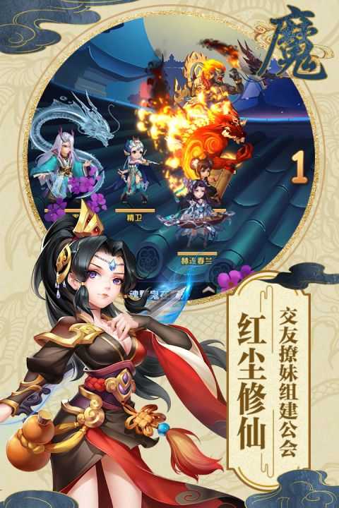 山海仙魔錄回合制手游下載