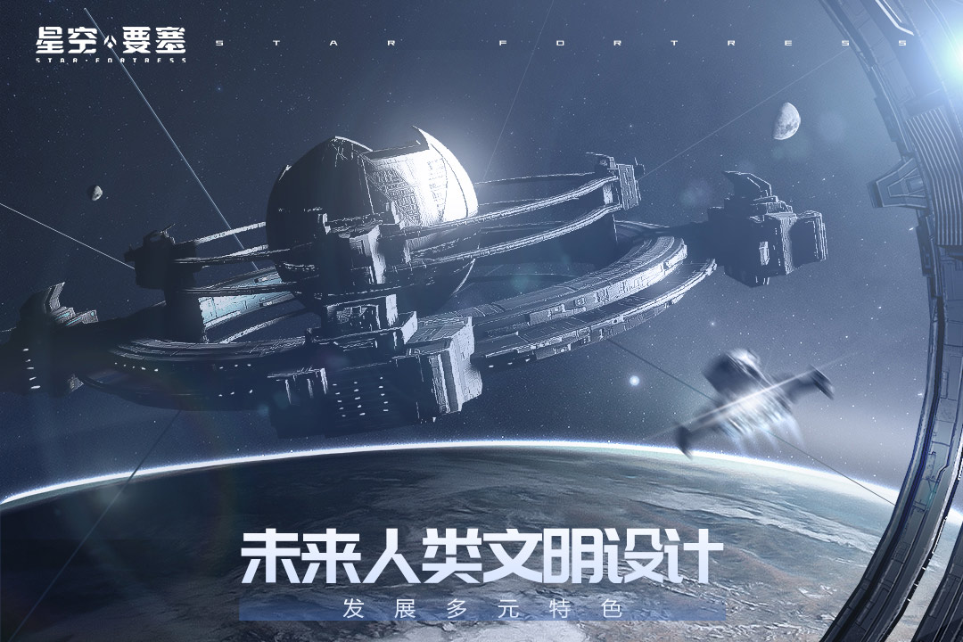 星空要塞(最新版)下載