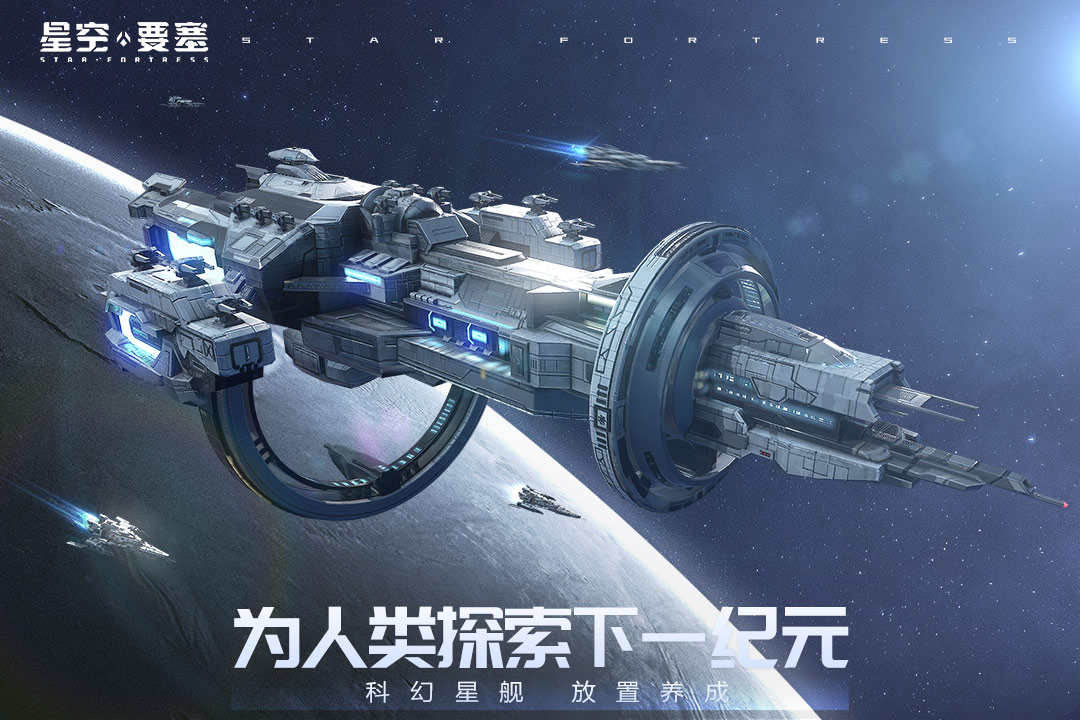 星空要塞(2025版)下載