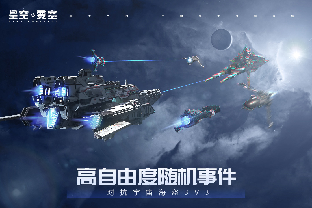 星空要塞(2025版)下載