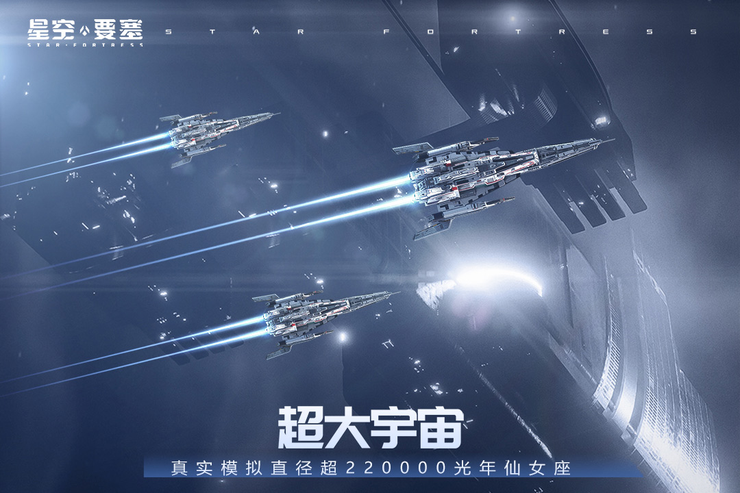 星空要塞(2025版)下載