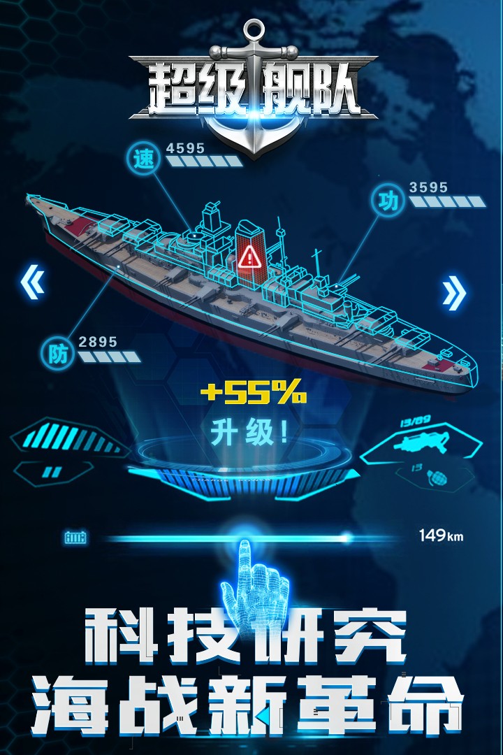 超級艦隊(3k官方版)下載