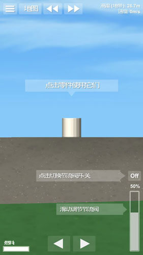 太空模擬器(免費版)下載