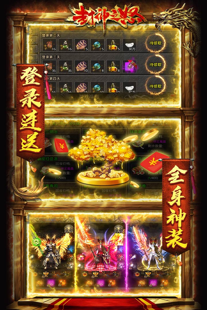 封神之怒手游app，封神之怒手游官網(wǎng)版下載