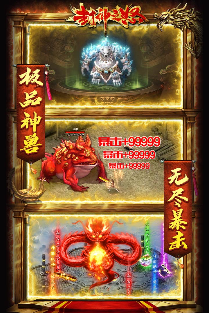 封神之怒手游app，封神之怒手游官網(wǎng)版下載