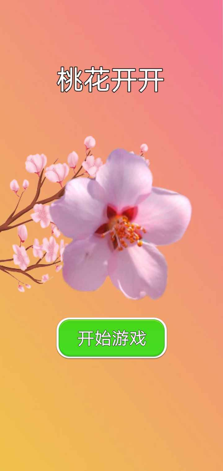 竹外桃花開txt下載，桃花朵朵開音樂下載