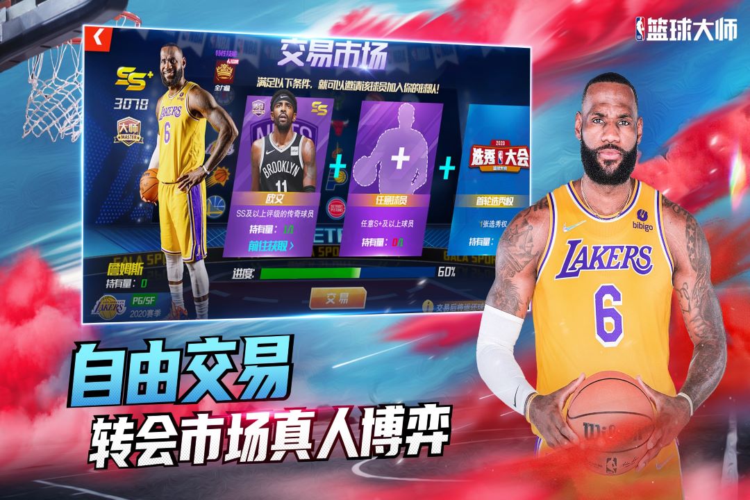 nba籃球大師無限內(nèi)購版，nba籃球大師無限鉆石版下載教程