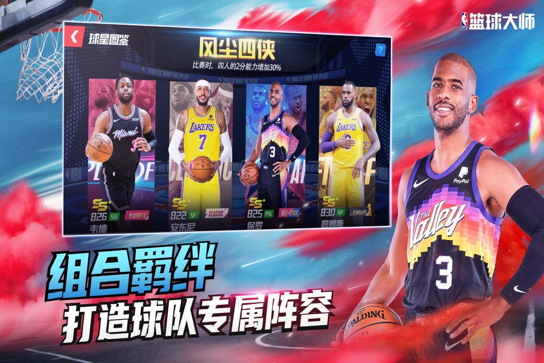 NBA籃球大師(游戲)下載