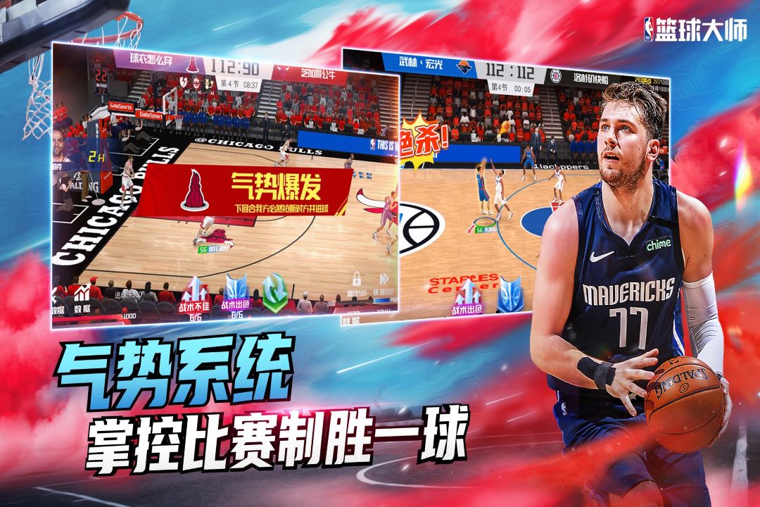 NBA籃球大師(游戲)下載