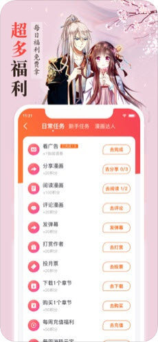 茄子漫畫社app  v1.0.8下載