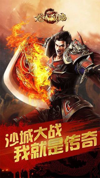 烈焰龍城:高爆紅包版，烈焰龍城安卓版