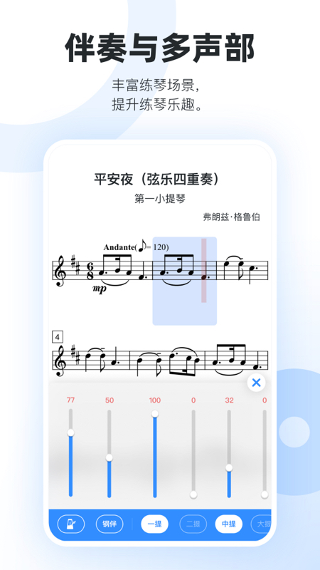 一起練琴樂(lè)器陪練app_一起練琴樂(lè)器陪練11.0.4最新版