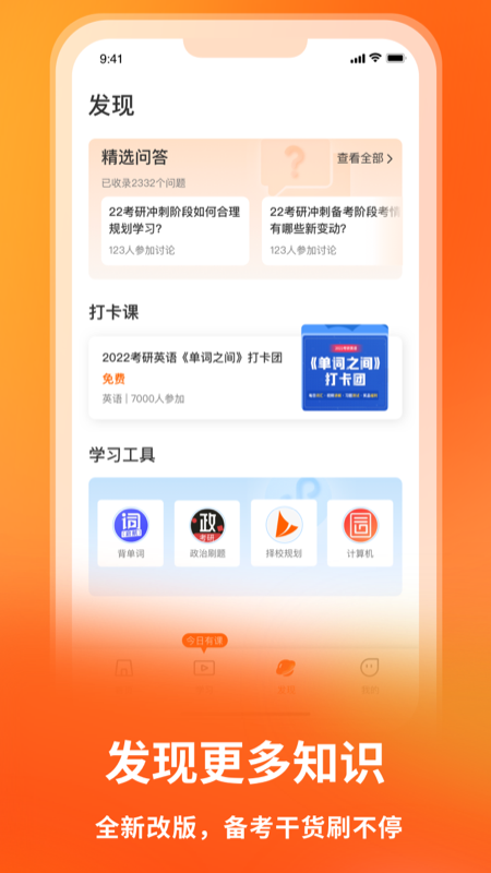 啟航教育app_啟航教育5.3.8最新版