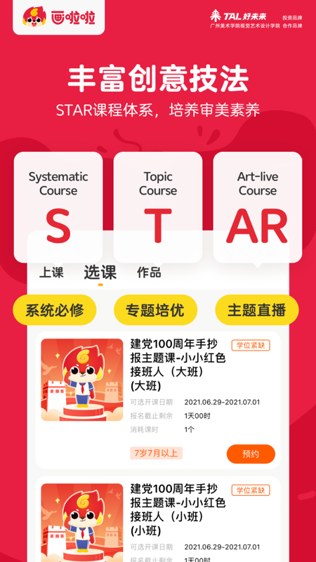 畫啦啦美術(shù)課堂app_畫啦啦美術(shù)課堂5.14.1最新版