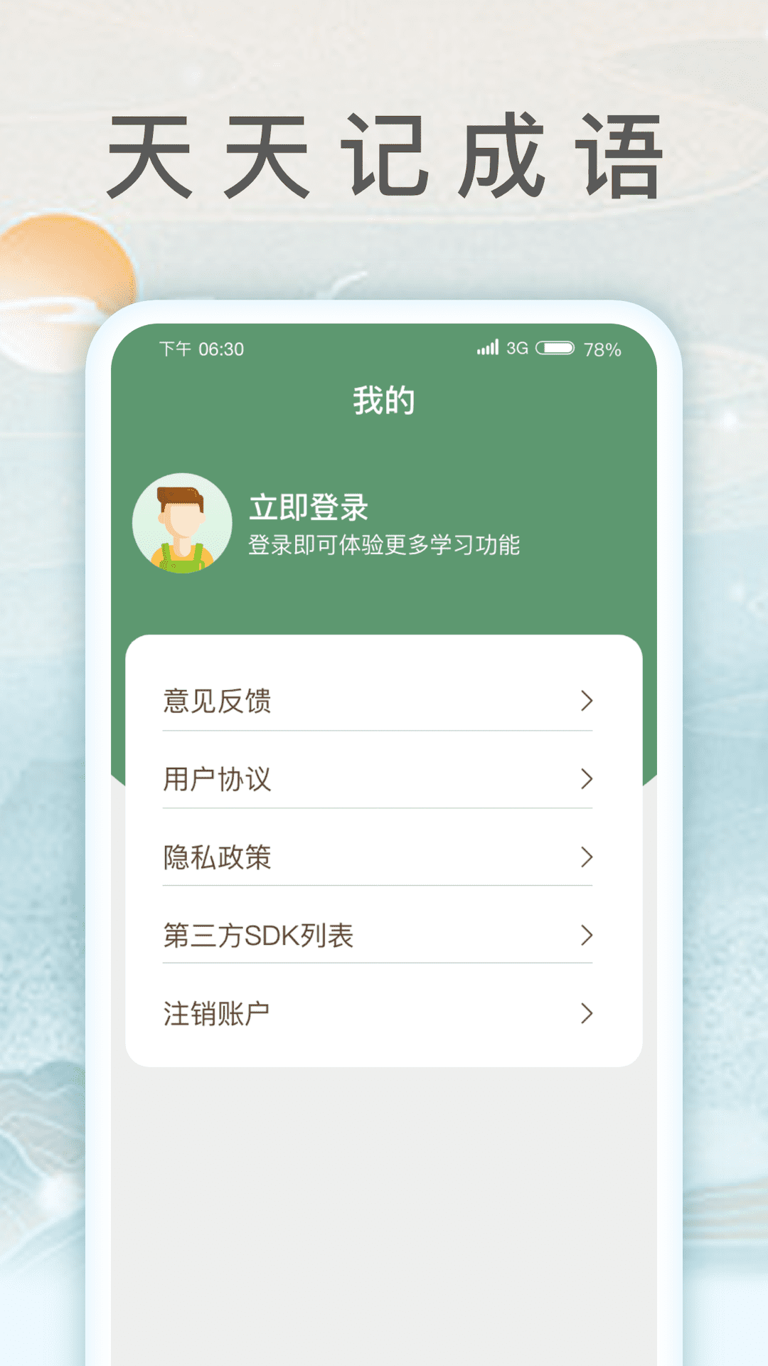 錦鯉猜成語app_錦鯉猜成語1.0.7最新版