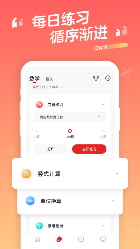 口算寶app_口算寶1.12.00最新版