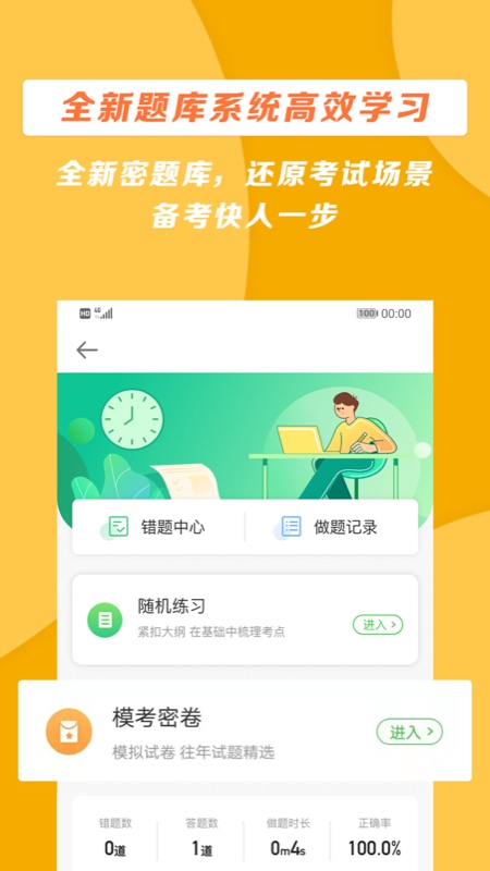 醫(yī)學(xué)教育網(wǎng)app_醫(yī)學(xué)教育網(wǎng)8.4.4最新版