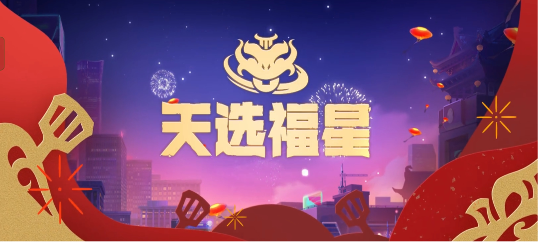 《金鏟鏟之戰(zhàn)》天選福星裝備合成大全