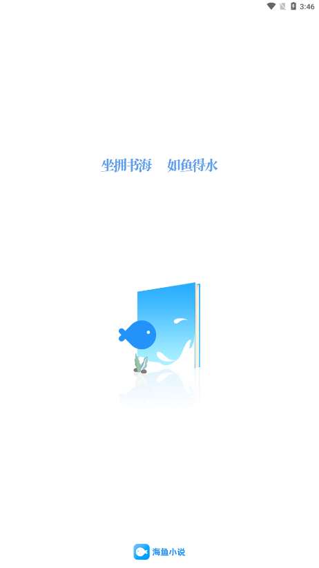 海魚小說免費(fèi)版app下載-海魚小說免費(fèi)版APP下載