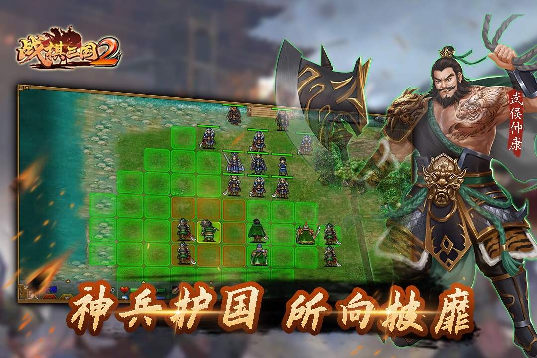 戰(zhàn)棋三國(guó)2(手游官網(wǎng)版)「v4.2.00」正式版下載