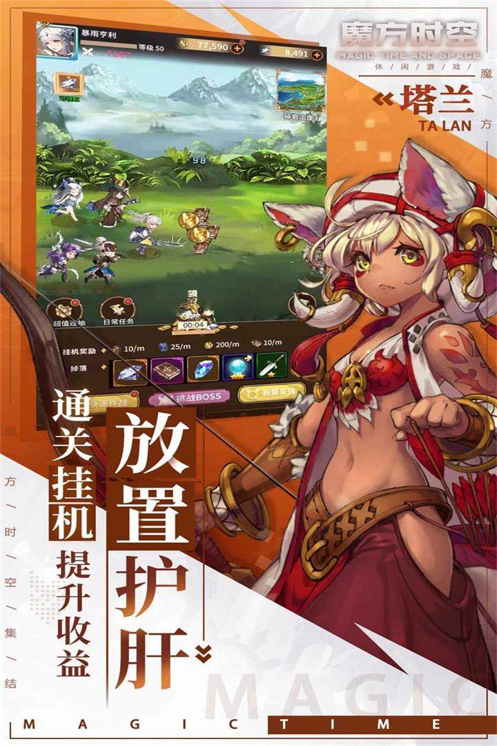 魔方時空(手機(jī)版)「v1.1.7」免費(fèi)版下載