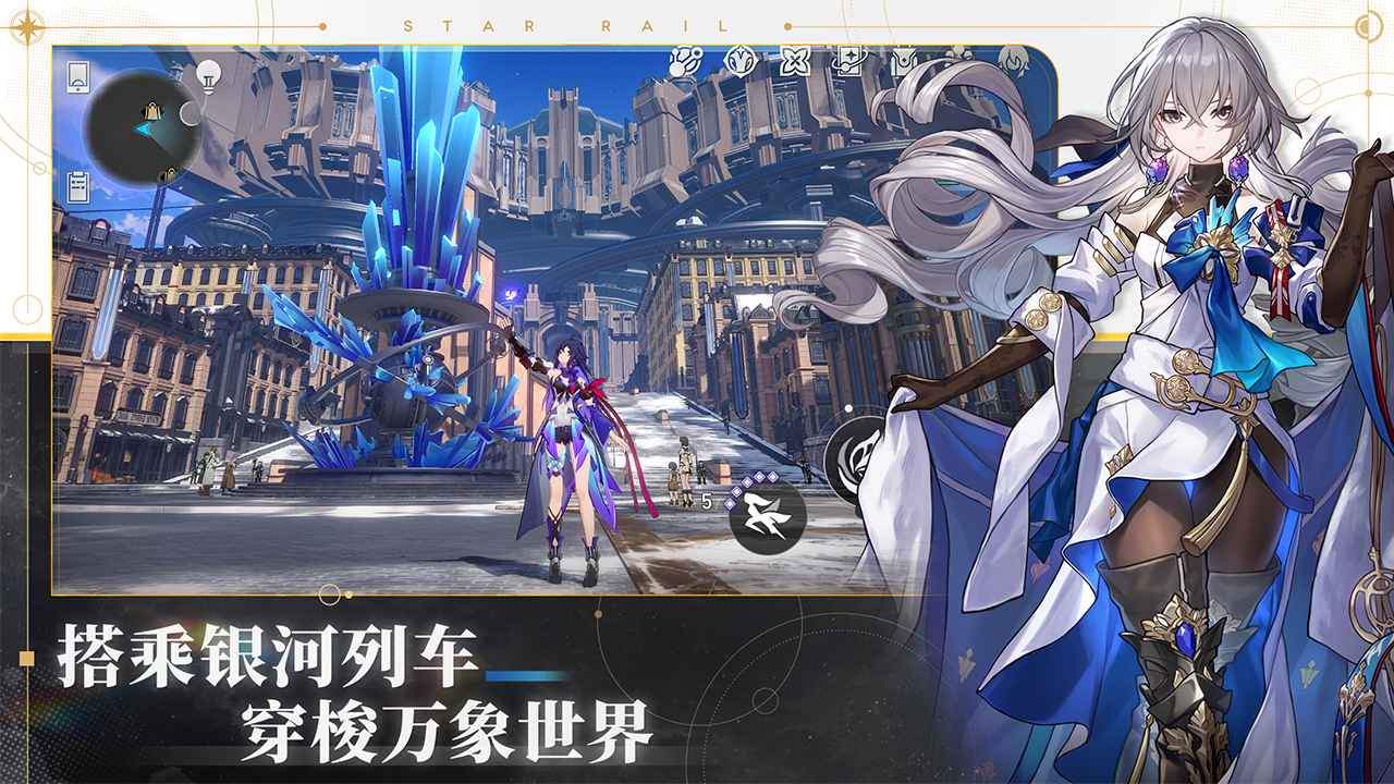 崩壞星穹鐵道(官方正版)「v0.90.0」android版下載