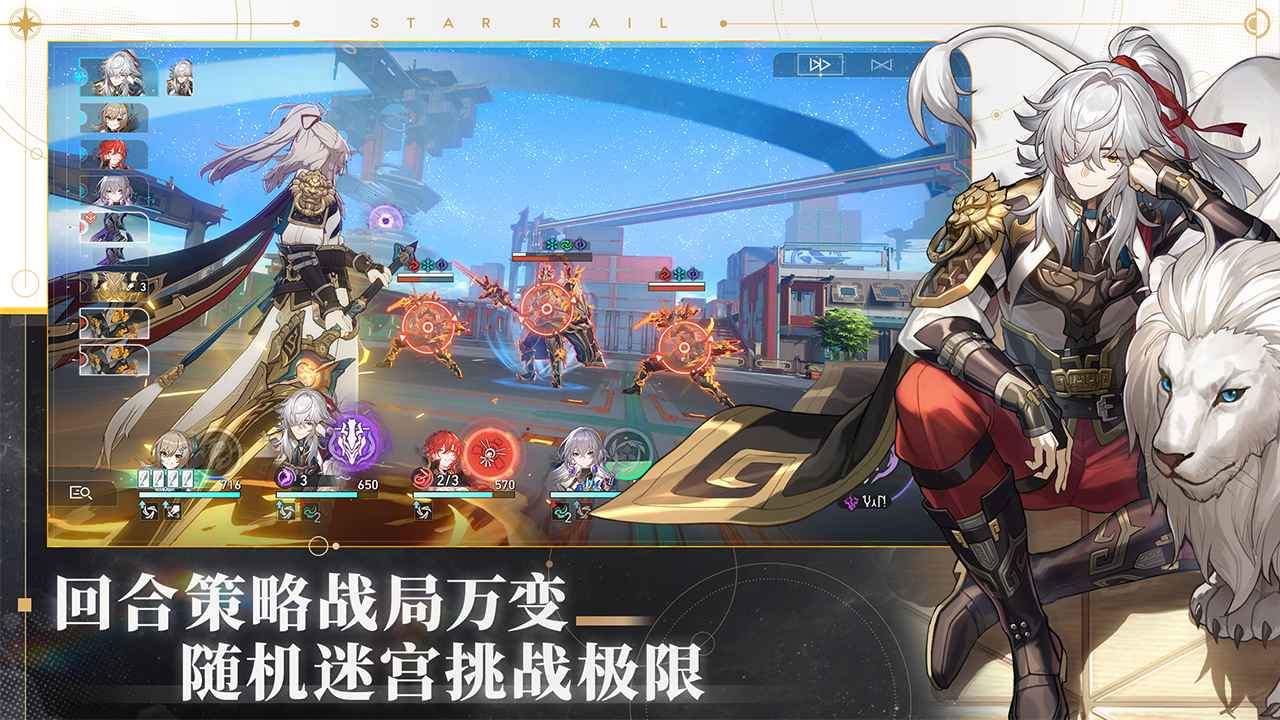 崩壞星穹鐵道(官方正版)「v0.90.0」android版下載