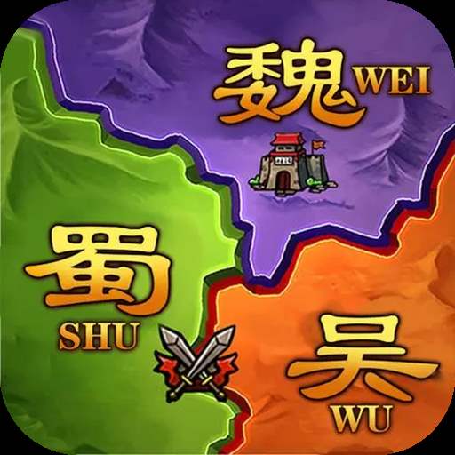 攻城三國(guó)志(官網(wǎng)手機(jī)版)「v3.5.01」免費(fèi)版下載