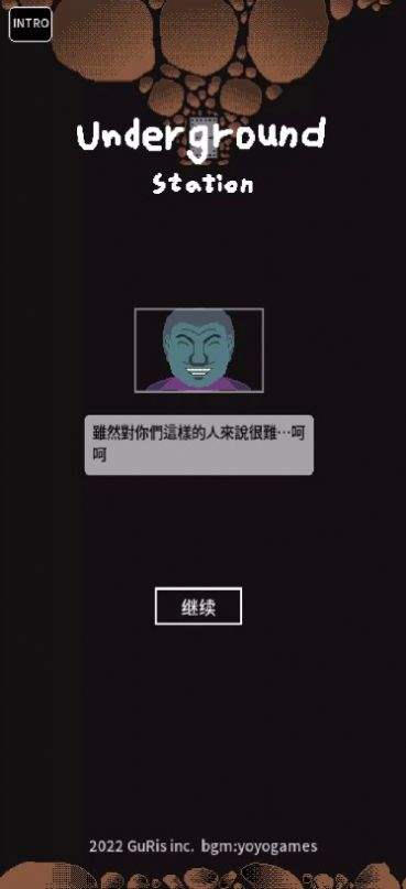 地下勞役所(underground station)「v7.1.4」安卓版下載