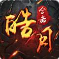 皓月合擊御龍戰(zhàn)歌1.0.6「v1.0.6」安卓破解版下載