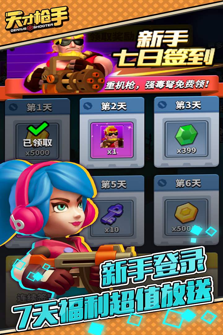 天才槍手「v11.1.3」免費版下載