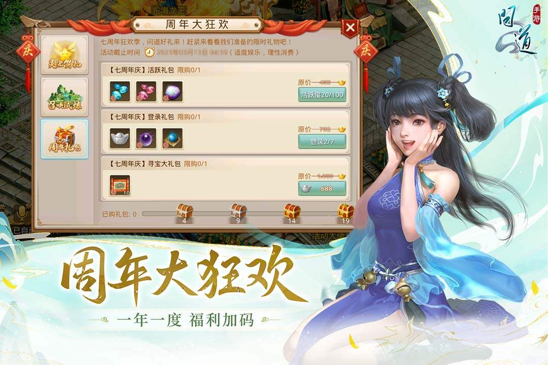 問(wèn)道(雷霆官服正版)「v2.094.0927」手機(jī)版下載