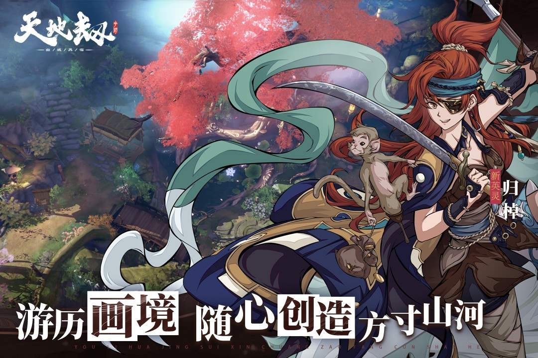 天地劫幽城再臨(官方版)「v1.29.0」破解版下載