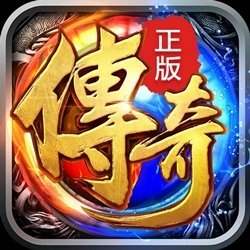 傳奇3光通版手游「v1.76」官方版下載