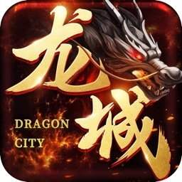 龍城傳奇復古版「v1.76」免費版下載