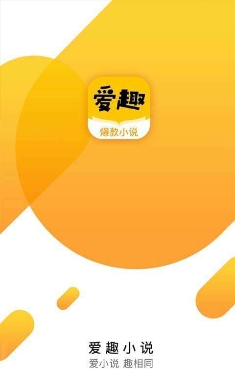 愛趣小說(藍(lán)色經(jīng)典)安卓版app下載-愛趣小說(藍(lán)色經(jīng)典)安卓版