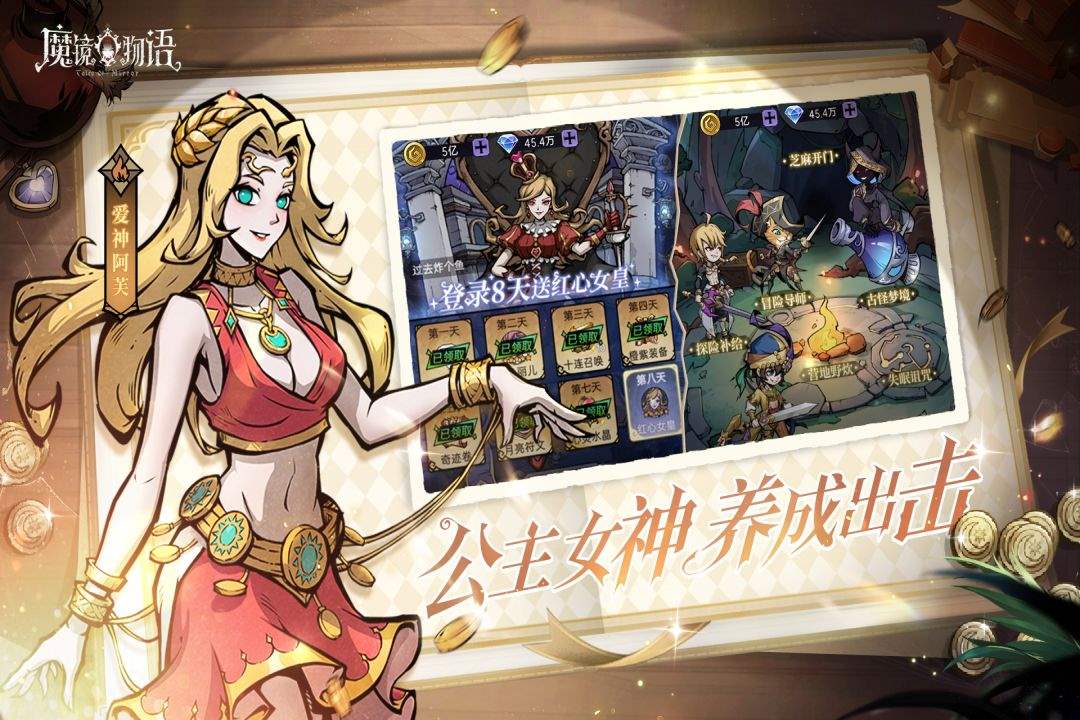 魔鏡物語(折扣平臺)「v2.2.6」android版下載