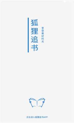 狐貍追書(shū)app軟件下載-狐貍追書(shū)手機(jī)安卓版