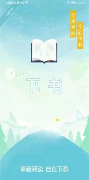 下書文學(xué)最新版下載-下書文學(xué)最新版本