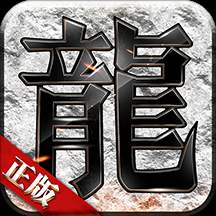 1.76烈火復古100%仿盛大版「v1.0.9」最新版下載