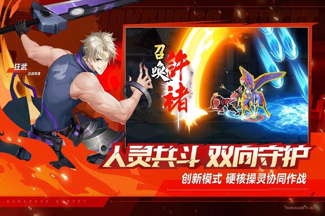 鎮(zhèn)魂街武神覺醒(測試服)「v1.0.20」正式版下載