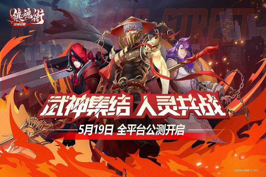 鎮(zhèn)魂街武神覺醒(測試服)「v1.0.20」正式版下載